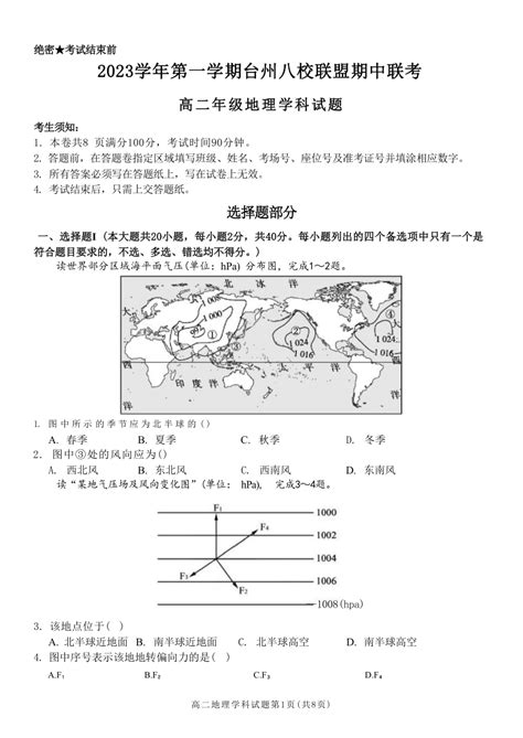 浙江省台州市名校2024届高三上学期12月联考生物试卷_正确云资源