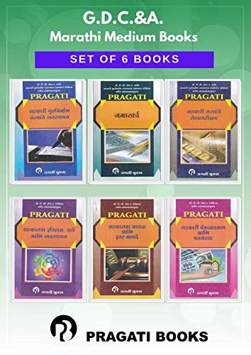 Buy GDCA - MARATHI MEDIUM BOOKS (Set of 6 Books) - Also for Cooperative ...