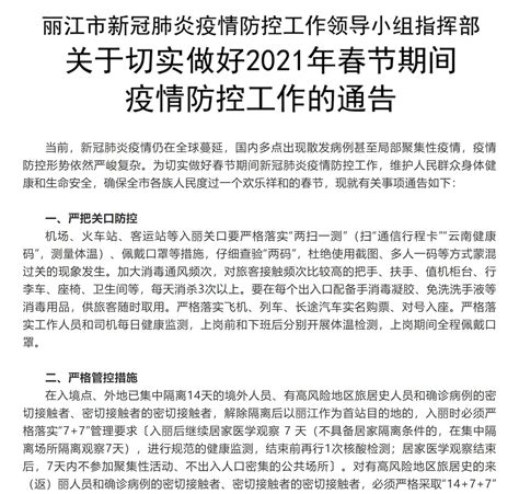 云南省外低风险地区人员进入丽江仍需持有7日内核酸检测阴性证明_四川在线