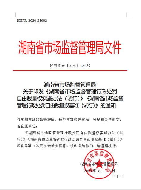 长沙市市场监督管理局行政处罚决定书(长市监处罚〔2022〕66号)-中国质量新闻网