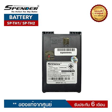 SPENDER BATTERY : SP-TH1/ SP-TH2 | LINE SHOPPING
