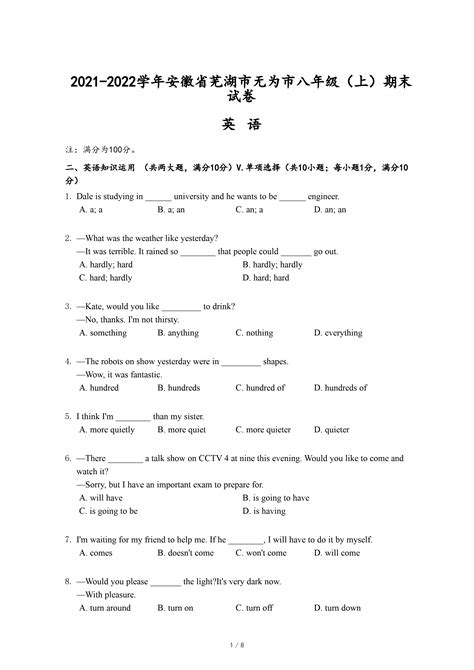 2021-2022学年安徽省芜湖市无为市八年级（上）期末英语试卷-乐乐课堂