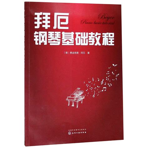 Amazon.in: Buy Beyer Piano Basic Tutorial Book Online at Low Prices in ...