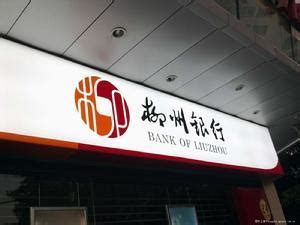 柳州银行工作压力大吗 在柳州银行工作待遇如何【桂聘】