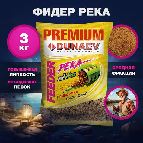 Прикормка для рыбалки Фидер Река 3х1кг Дунаев Премиум / Прикормка ...