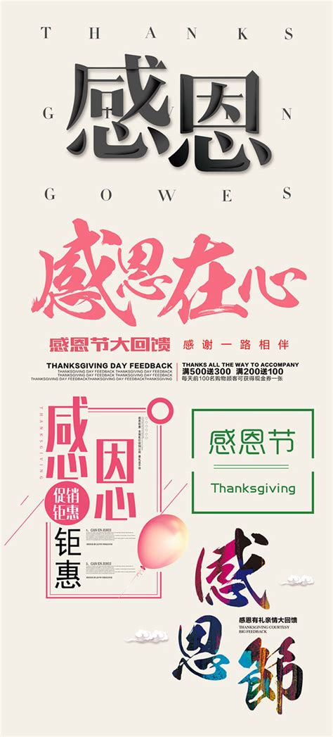 感恩节艺术字_素材中国sccnn.com