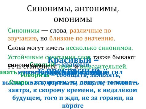 Правило синонимы антонимы омонимы: Синонимы, антонимы, омонимы — Уроки ...