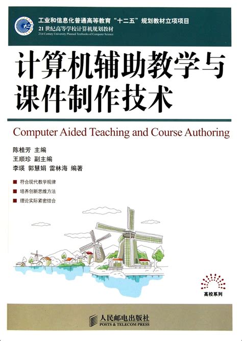 Computer-aided Teaching and Courseware Making Technology (The Project ...