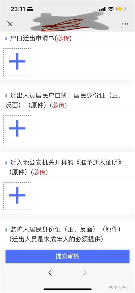 上海居转户-办理户口迁移记录过程（办结，已拿到户口本） - 知乎