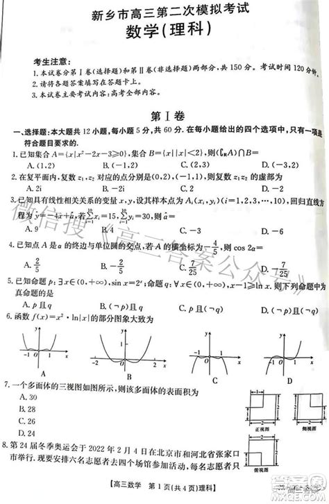 2022新乡市高三第二次模拟考试理科数学试题及答案 2022新乡二模答案_答案圈