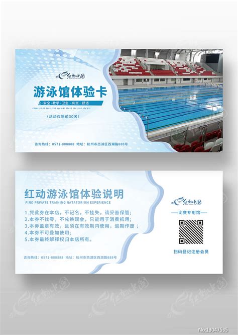 游泳馆体验卡图片下载_红动中国