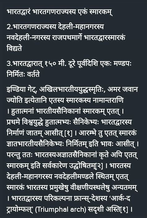 Gate way of India in sanskrit - Brainly.in