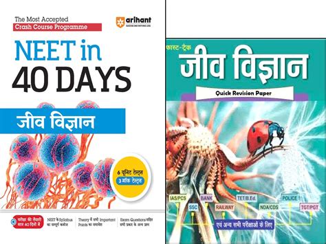 Buy NEET in 40 Days The Most Accepted Crash Course Programme JEEV ...