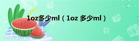 盎司等于多少克 那你知道一盎司黄金是多少克吗？_华夏智能网