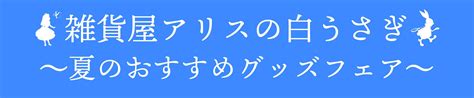 よくある質問 | イラストレーター/クリエイター/youtuber/グッズ/人気/通販/iPhoneケース/スマホケース｜雑貨屋アリうさ