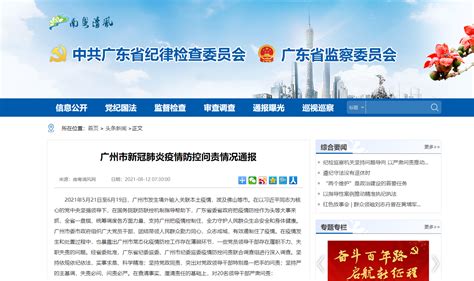 广州20名领导干部因疫情防控不力被问责 市卫健委主任被免职_民主法制网