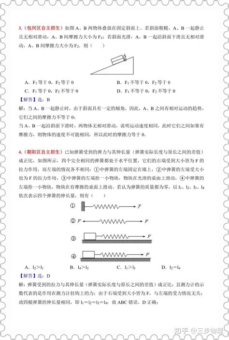 初中物理 | 竞赛培优讲义 - 知乎