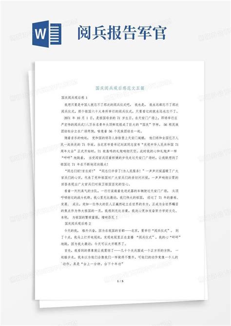 2022国庆特别节目“中国梦·祖国颂”观后感作文5篇-Word模板下载_编号lpdrzbby_熊猫办公