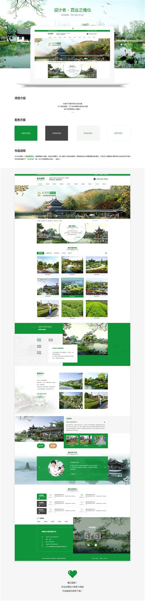 网页设计-园林绿化工程|网页|其他网页|花舞似灼 - 原创作品 - 站酷 (ZCOOL)