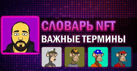 Терминология NFT — Teletype