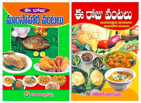 Rotini Publications Combo Pack (Set Of 2 Books - E Roju Vantalu, E Roju ...