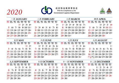 香港2020年年曆表 – Johan Vert
