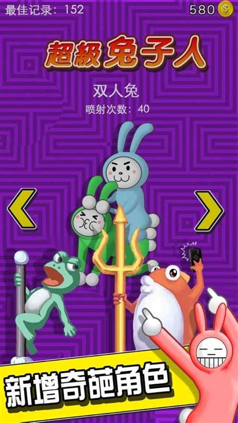 超级兔子人双人版下载-超级兔子人双人版手机版下载-地图窝下载