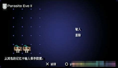 PSP寄生前夜2一周目通关+二周目初始修改存档下载 _跑跑车单机游戏网