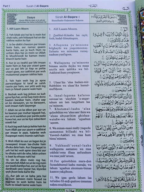 Holy Quran by Mufti Taqi Usmani – Roman Urdu Translation with Arabic ...