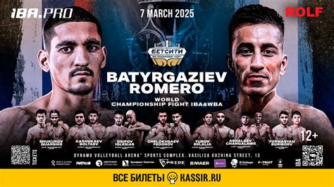 2025年3月7日IBA Champions’ Night – 战卡[赛后视频] March 7, 2025 | Moscow, Russia