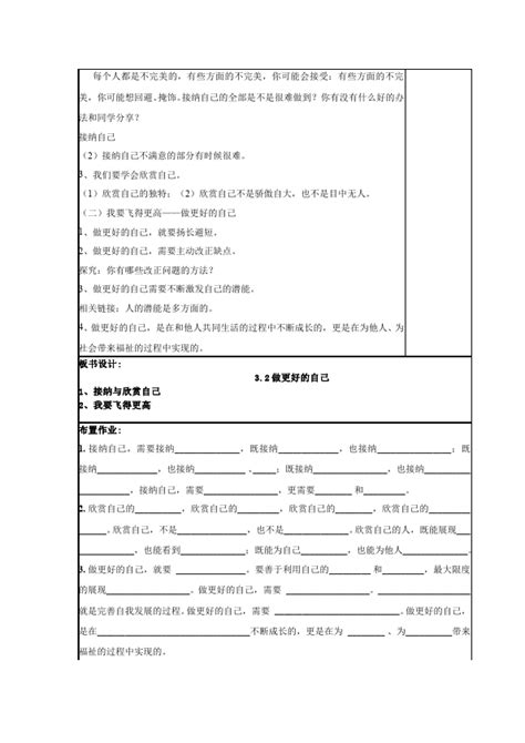 《做更好的自己》教案教学设计-whsdja教案-初一上册道德与法治-教案库