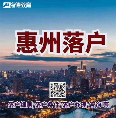 惠州市2022年最新入户政策 - 知乎