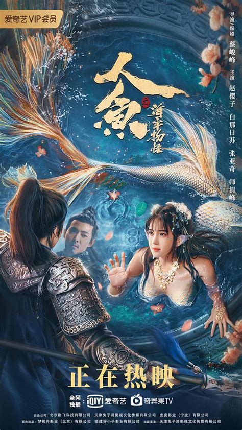 Mermaid, The: Monster from Sea Prison (人鱼之海牢物怪, 2021) :: Everything ...