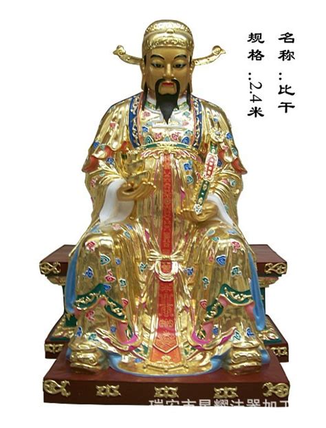 CHINESE GODS OF WEALTH: Civil God of Wealth - Bi Gan (比干)