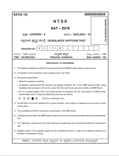 NTSE SAT 2018 Question Paper | JNYANABHANDAR
