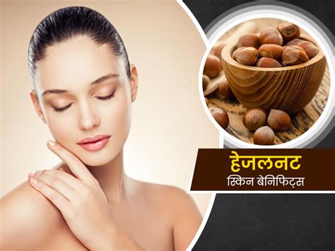 Know 5 Skin Benefits of Hazelnut from Acne Prone Skin to Tanning or ...