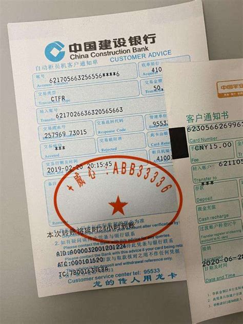 中国银行ATM柜台转账汇款小票凭条凭证回执单小票图片你用到过吗？ - 知乎