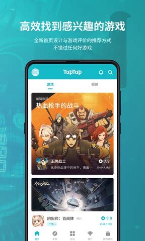 TapTap移动客户端官网下载 | TapTap 发现好游戏