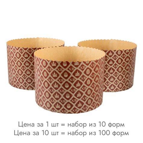 Форма для кулича ХB d=13,4 см, набор 10 шт с бесплатной доставкой по Москве