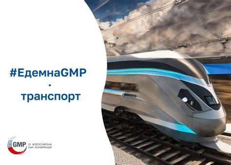 Дорожная карта GMP-конференции: основные сведения о транспорте в Уфе ...