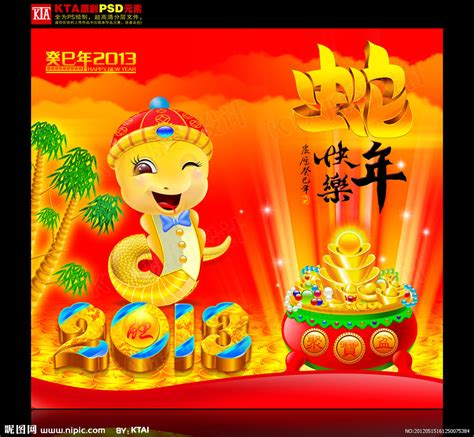 蛇年源文件__节日庆祝_文化艺术_源文件图库_昵图网nipic.com