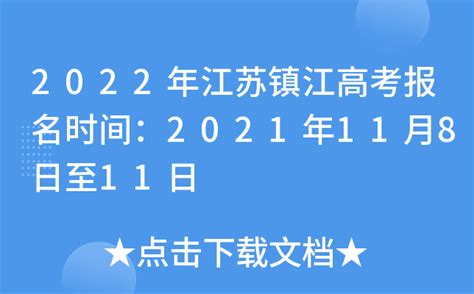 镇江高中所有学校高考成绩排名(2024年参考)