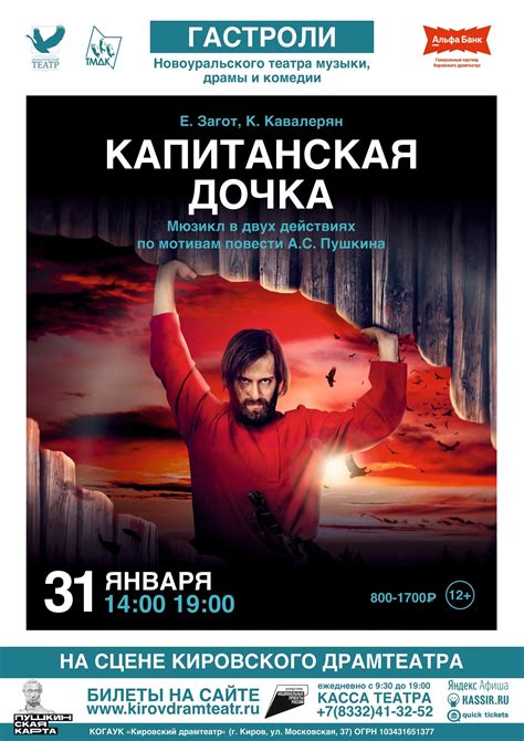 Афиша. Основная сцена. Драмтеатр г. Киров