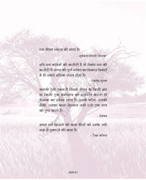 Do Belon Ki Katha - NCERT Book of Class 9 Hindi Kshitij Part 1