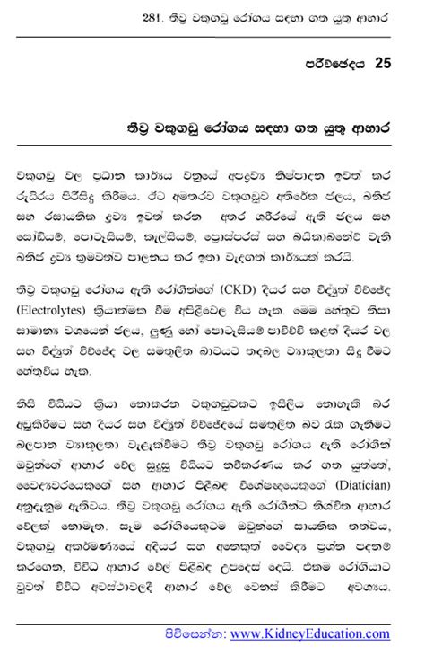 ආහාර ආශ්රිdත නිධන්ගත වකුගඩු අක්රිiය වීම | ආහාර ආශ්රිnත වකුගඩු ආබාධය ...