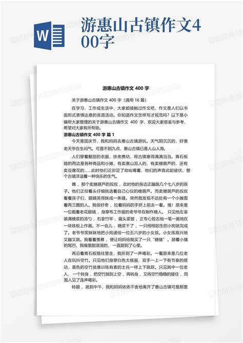 游黄山作文600字Word模板下载_编号qznzevva_熊猫办公