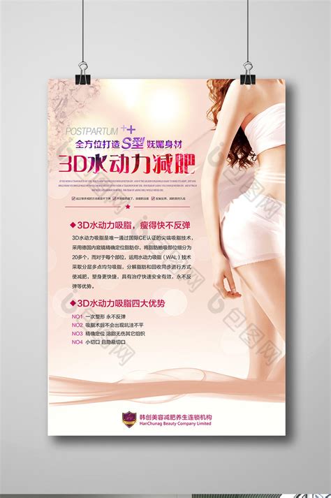 减肥瘦身美容模板PSD【海报免费下载】-包图网