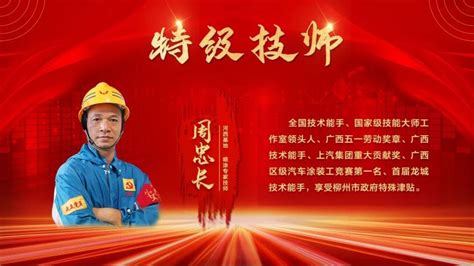 喜报！广西首批特级技师在柳州出炉_腾讯新闻