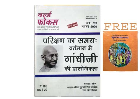Amazon.in: Buy World Focus November 2020 Hindi Monthly Magazine With ...