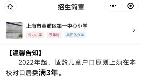 沪多所公办学校明确2022入学年限要求，逐年递增！这些区实行“五年一户”_腾讯新闻